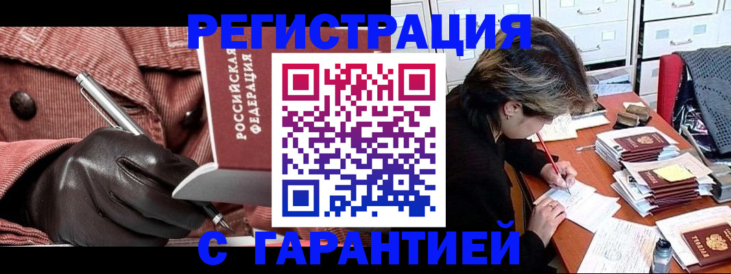 временная регистрация законно в Марксе