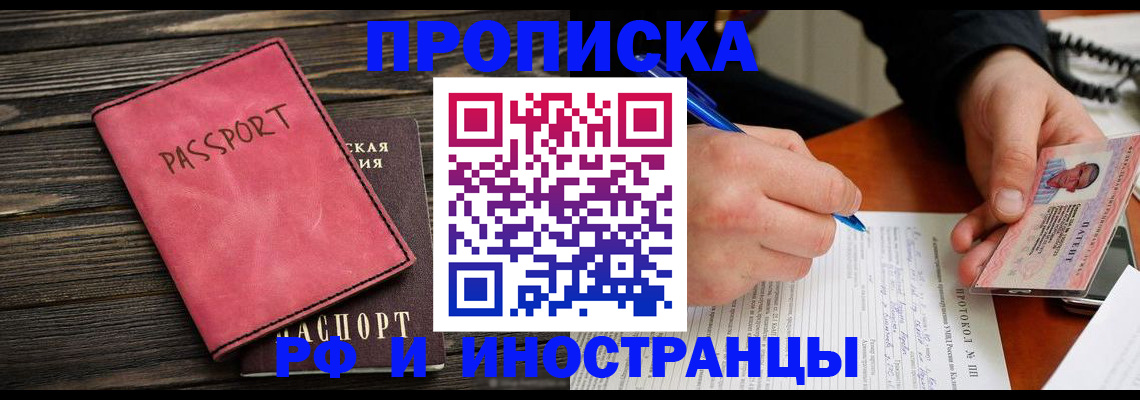 прописка для кредита в Марксе