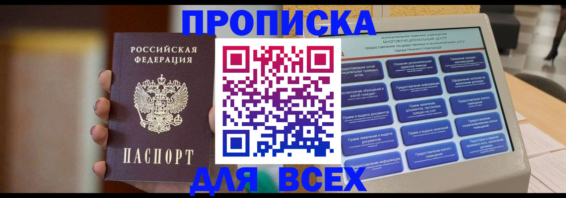 временная регистрация купить в Марксе